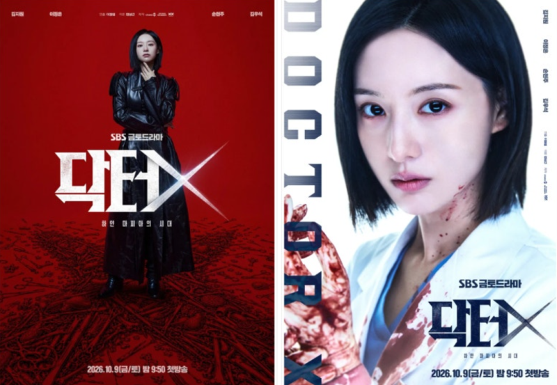 드라마 ‘닥터X’ 1화. 김지원, ‘태양의 후예’ 윤명주→계수정 변신? 인생작 & 이정은. ※2....