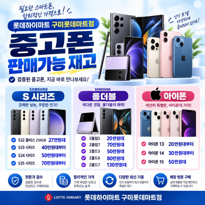 구미 중고폰 구매｜갤럭시·아이폰 가격부터 1년 A/S까지