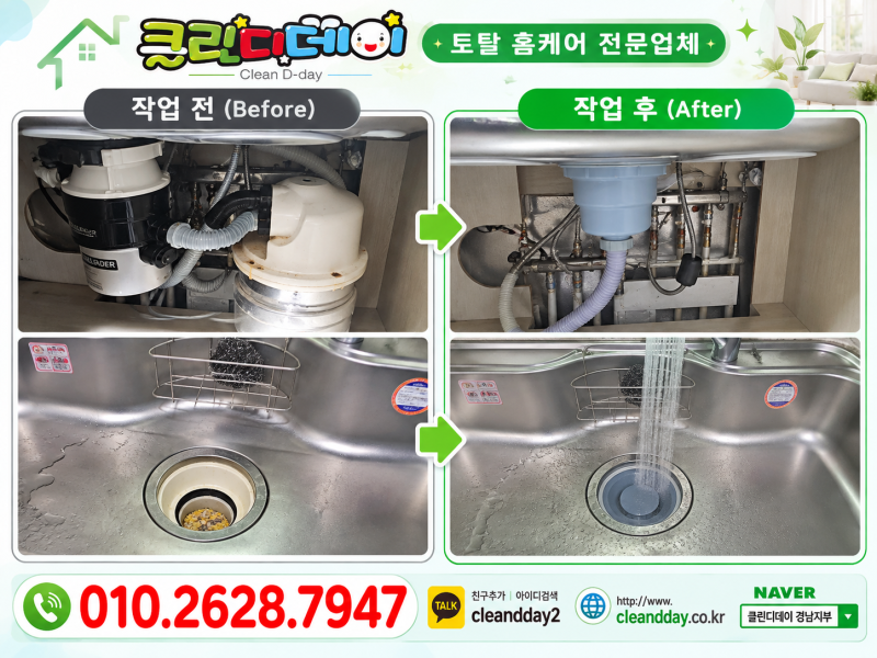 울산광역시 중구 약사동 싱크대 음식물처리기 철거 후 일반 배수통 교체 깔끔하게 원상복구....