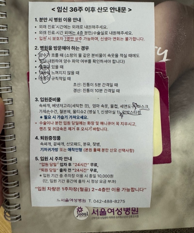 대전 서울여성병원 제왕절개 입원 준비물, 출산가방 리스트(+조리원)