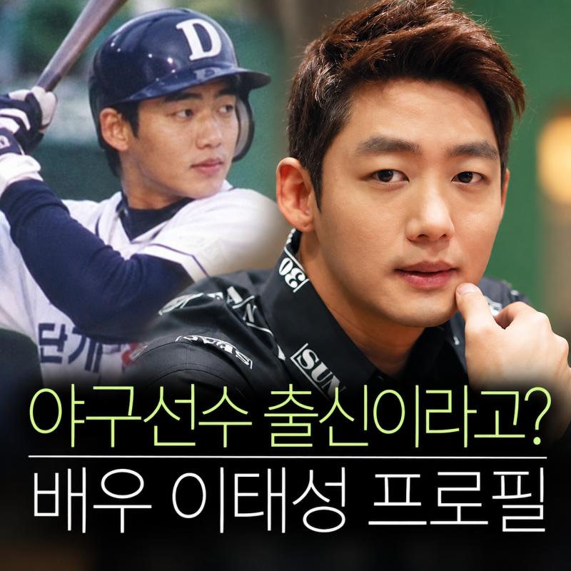 「“이태성이 벌써 41세라고?” 프로필 살펴보니 야구선수였던 과거까지」