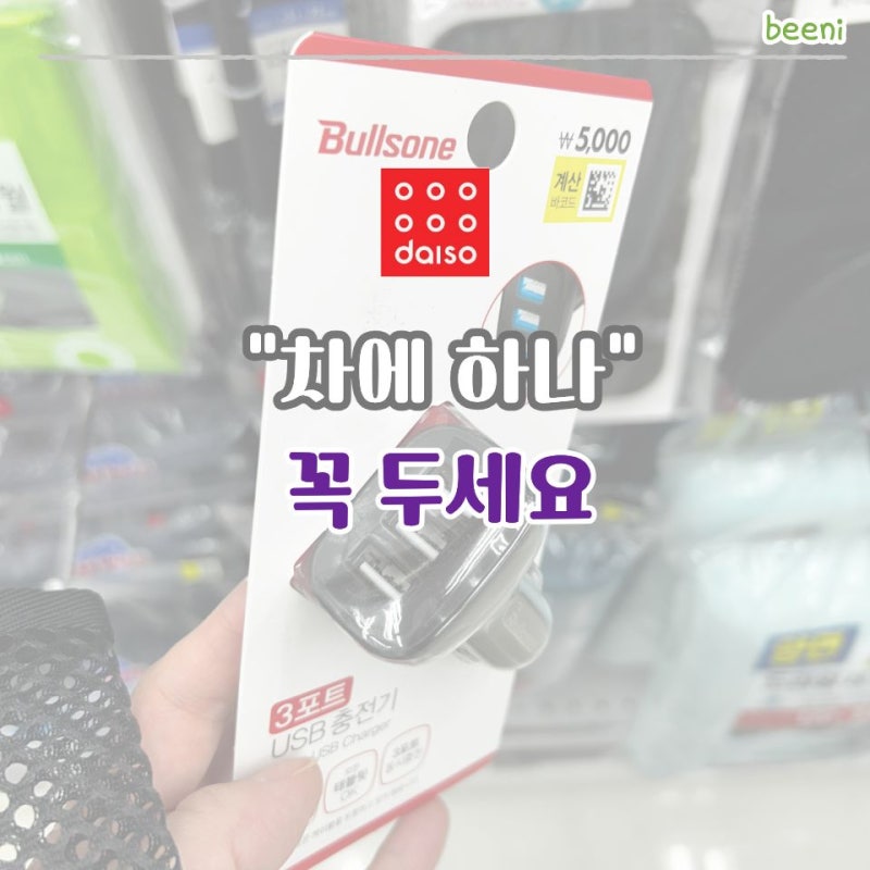 다이소 숨은 자동차 꿀템 직접 써보니 이유가 있었습니다