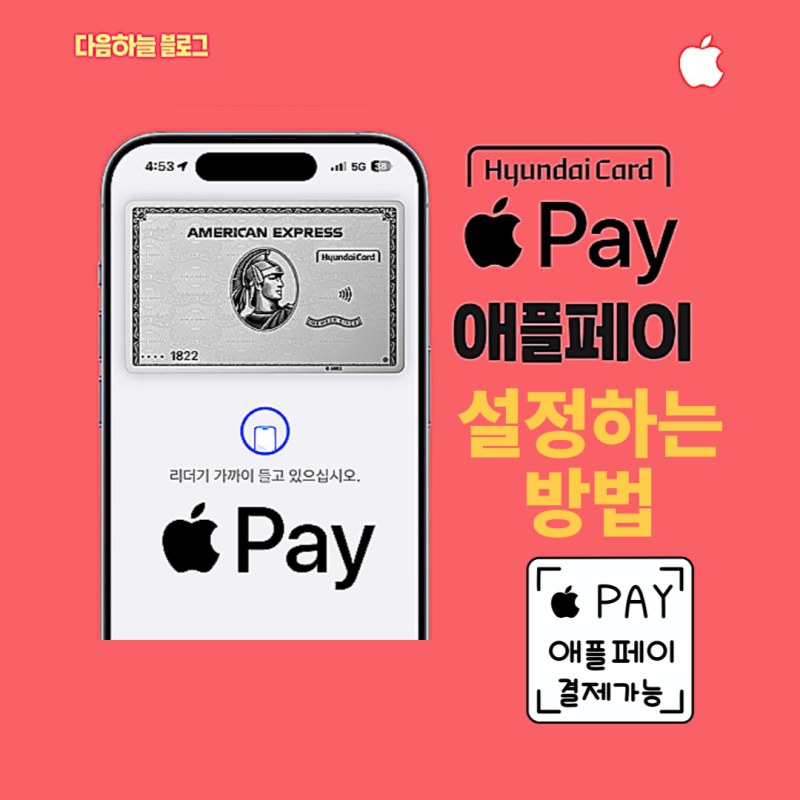 아이폰 애플페이 설정 방법, Wallet 카드 등록부터 결제까지 정리