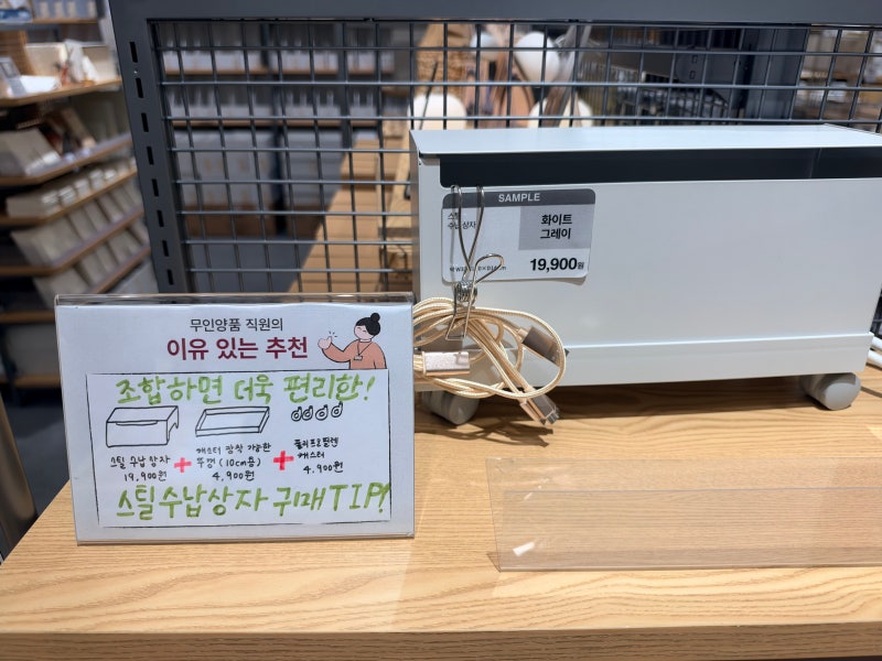 [무인양품] 책상 위 멀티탭 정리를 위한 스틸 수납 상자 구매 후기
