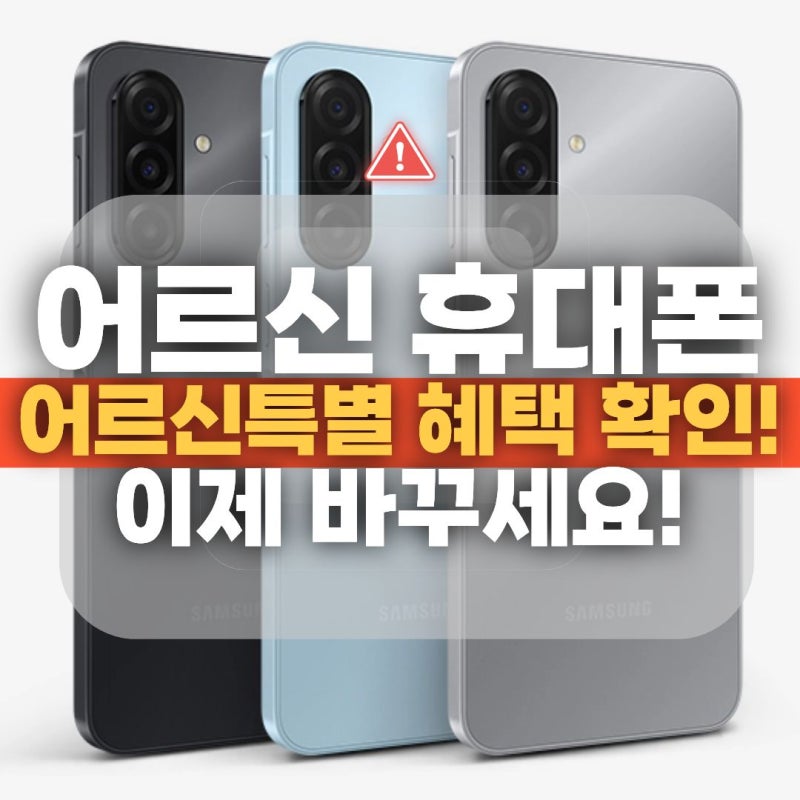 하남 미사 휴대폰 성지, 부모님 효도폰부터 최신폰까지 양심 판매하는 ‘모두의폰 미사2호점....