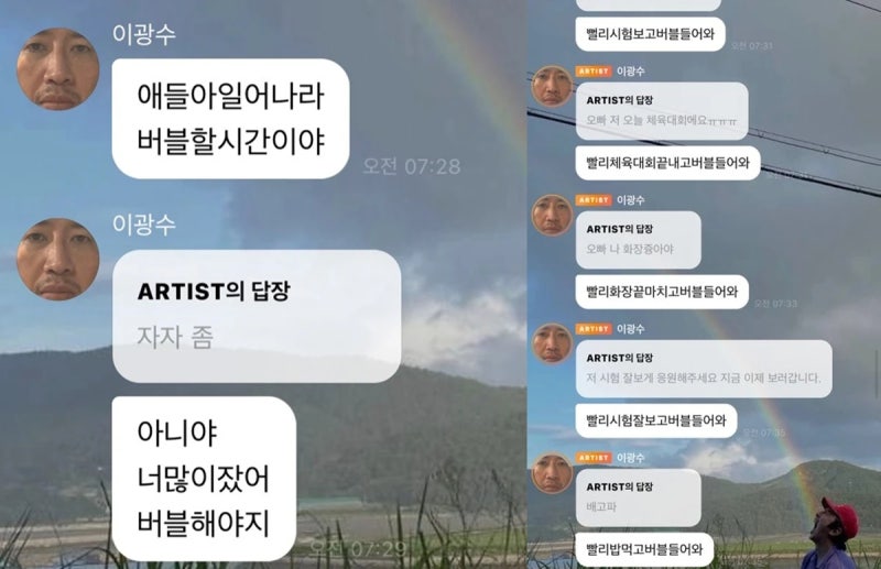 이광수 버블 근황, ‘귀여운지’가 금칙어에 걸린 이유