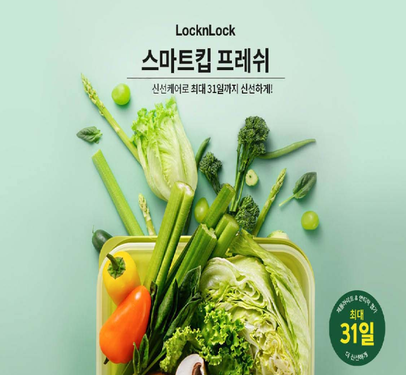 락앤락 스마트킵 프레쉬 후기, 채소 오래 보관하려고 22종 세트까지 구매