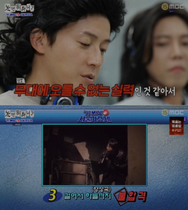 놀면뭐하니 양상국 95 서울가요제 탈락, 동기 허경환까지 혹평한 이유는?