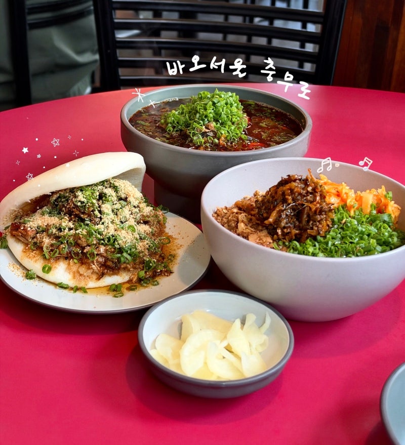 바오서울 | 충무로 맛집 데이트 하기 좋은 대만음식점 서울이색맛집