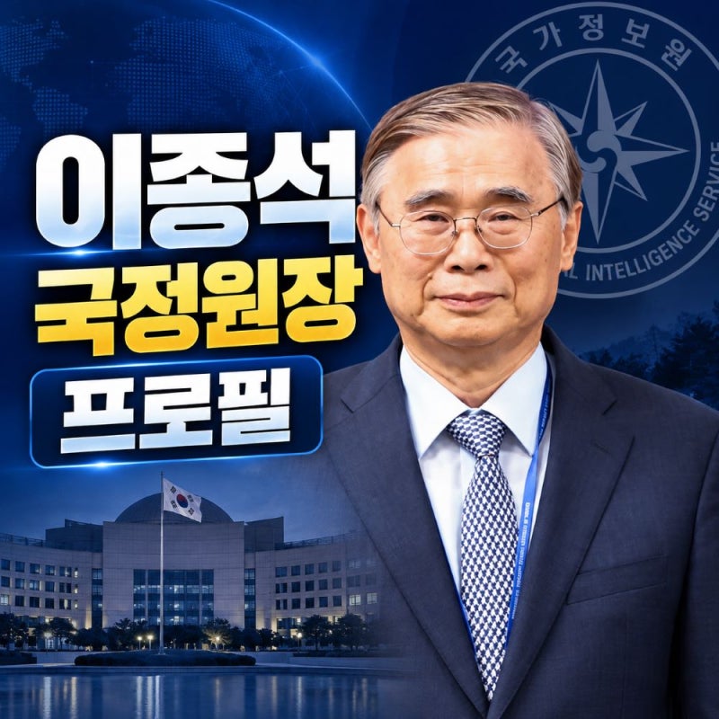 이종석 국정원장 누구길래? '미국 입국 거부 의혹'에 프로필 재조명