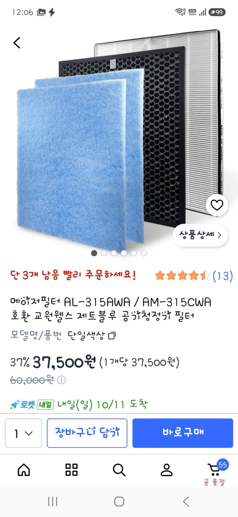 ️ 교원웰스 제트블루 공기청정기 필터 교체 후기 | AL-315AWA 호환 메이저필터 3종 세트 37,500원....