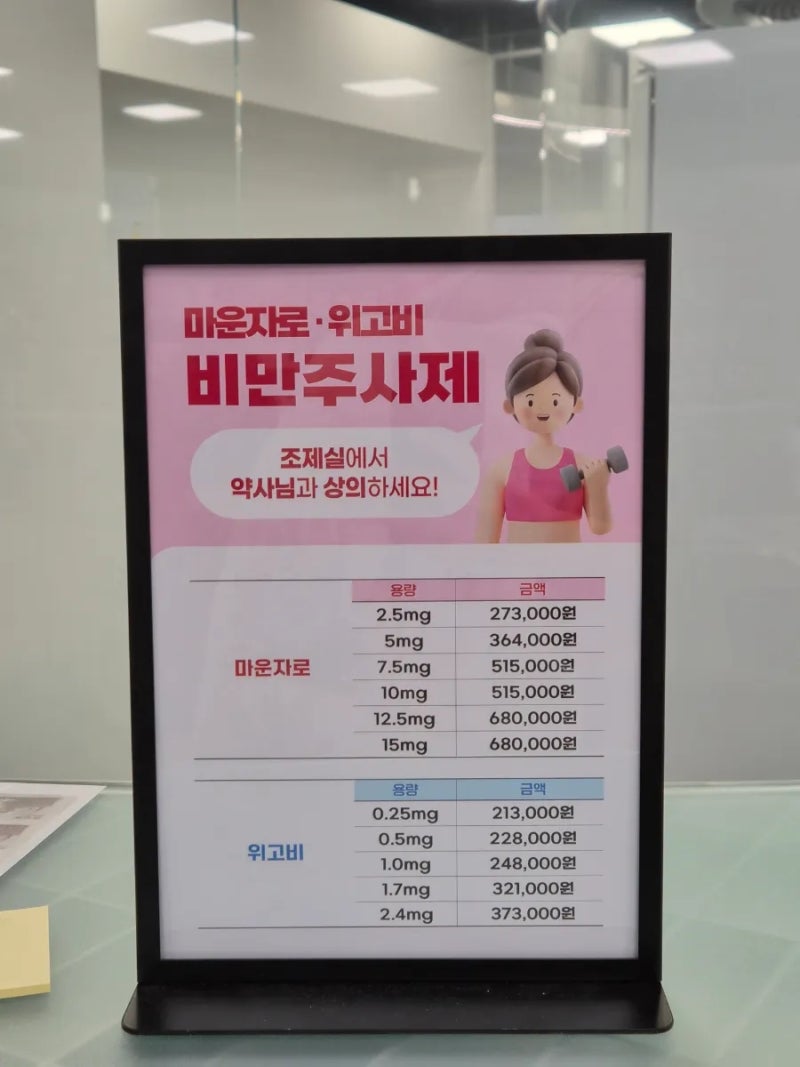 수원 마운자로·위고비 가격 직접 비교｜영통·광교 돌아보다 발견한 최저가