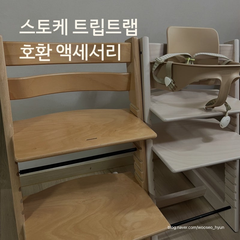 : 스토케 트립트랩 호환 액세서리 _ 트립트랩 이유식 유아식 편하게 사용하기 _ 트립트랩 장....