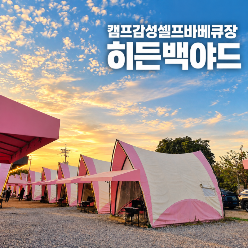 하남 미사 히든백야드 셀프 바베큐장, 네이버 예약하고 삼겹살부터 한강라면까지