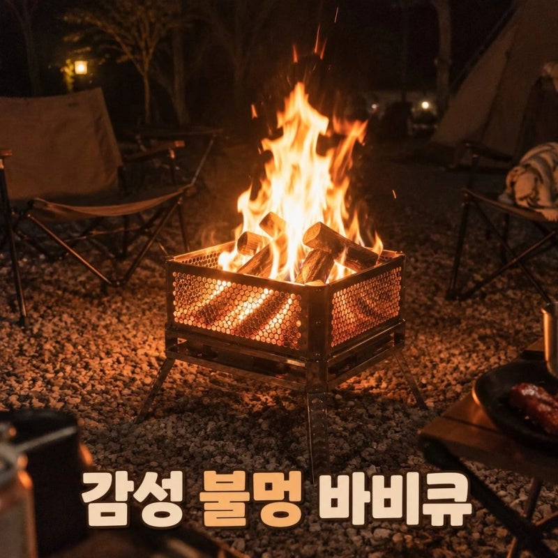 캠핑투게더 카시오페아 L 모닥불 캠핑 화로대 불멍 바비큐그릴 추천