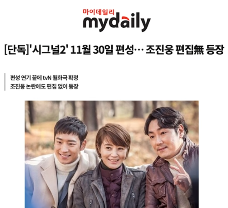은퇴한 조진웅, 새 직업 소문과 <b>시그널2</b>의 현재