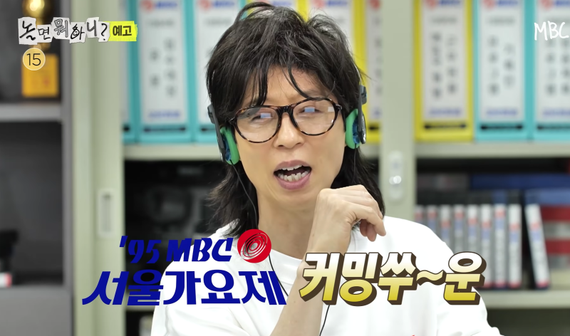 놀면뭐하니 서울가요제 정체 레옹 서울의달 터미네이터 우리들의천국 중경삼림 M 정은지 로....