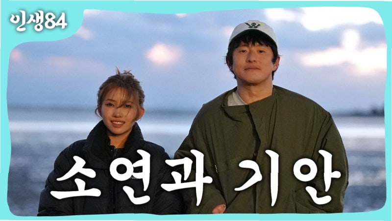 기안84, 소연 솔로곡 대박에 '정산금 90%' 농담…유쾌한 태세 전환 화제