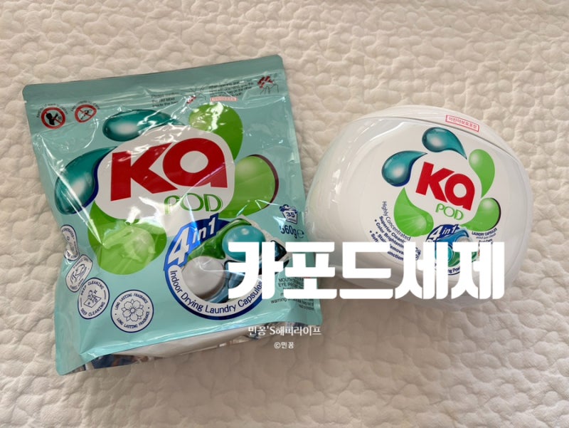 [세탁세제추천] 카포드 캡슐세제 1년간 찐 사용후기 향과 세정력에 정착한이유