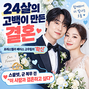 24살 고우림이 꺼낸 결혼 얘기, 김연아의 대답에 다들 놀랐다