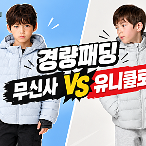 무신사 vs 유니클로 경량패딩 비교 (남성, 여성, 키즈 패밀리룩)