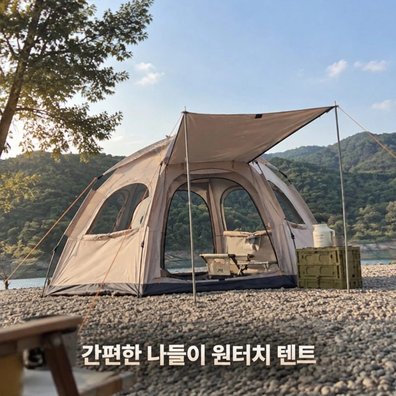로티캠프 육각 4윈도우 캠핑 그늘막 돔 원터치 텐트 HEX5-4 나들이 추천