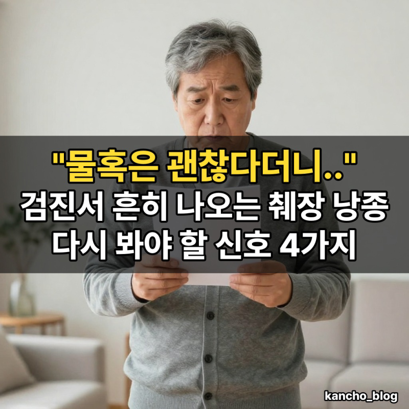 "물혹은 괜찮다더니.." 검진서 흔히 나오는 췌장 낭종, 다시 봐야 할 신호 4가지｜췌장 물혹