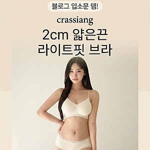 심리스 브라렛 추천! 슬림핏 니트 속옷 라인 정리해 주는 노와이어 편한 속옷 세트 비교 가이....