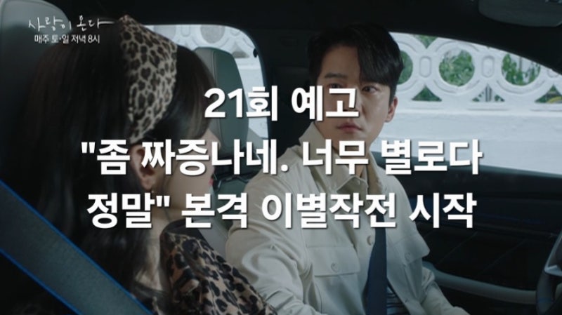 《사랑이 온다》 20회 줄거리·리뷰 | 규림의 황당한 이별 작전, 무진의 직진 사랑, 석중의 김....