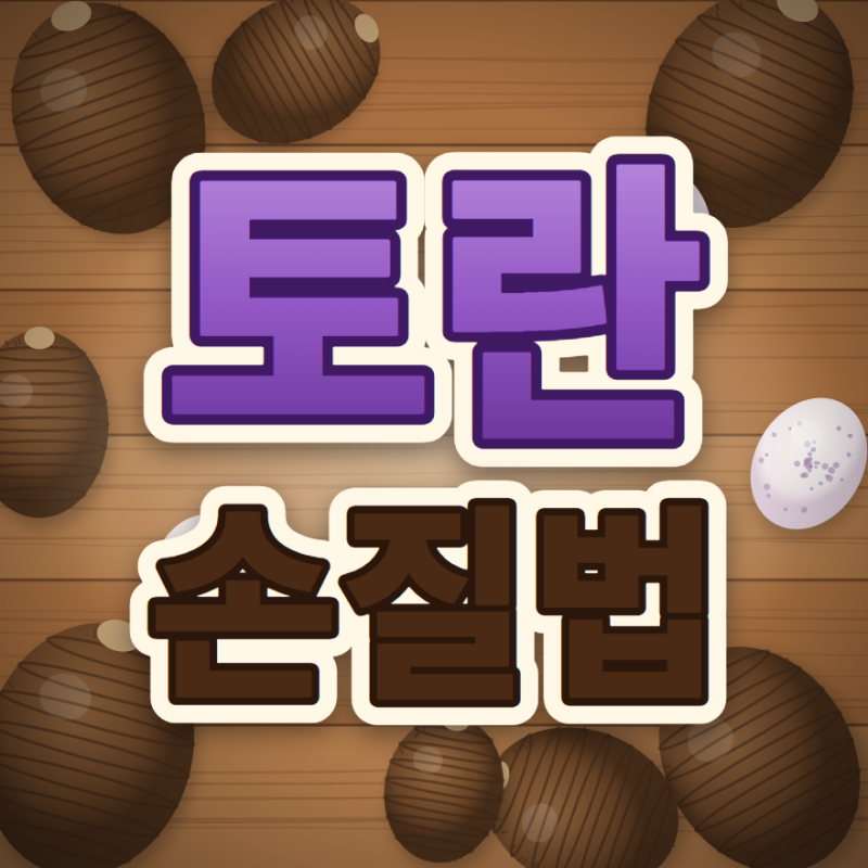 10월 제철 토란 손질법, 손 가려움 없이 껍질 벗기는 법
