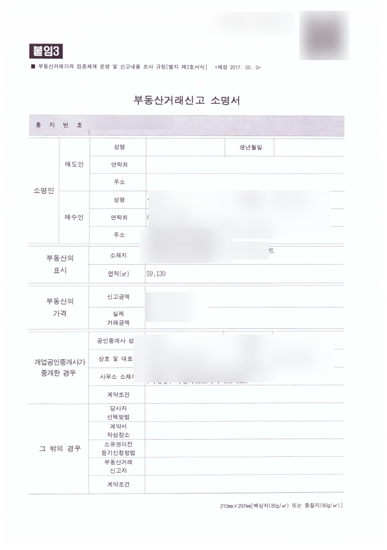 [한국부동산원소명] 대응사례 : 공동명의 취득시 주택담보대출 배분에 대한 문제가 발생한 ....