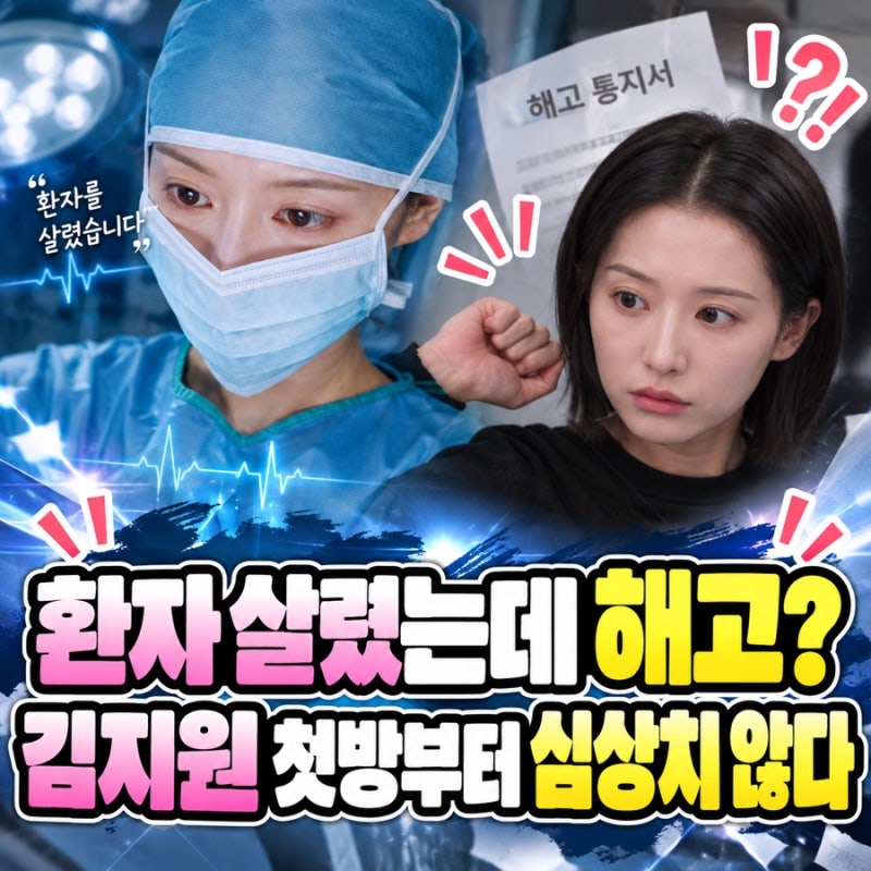 닥터X 김지원 첫방 11.4% 일본 원작과 비교하니 더 눈에 띄는 장면
