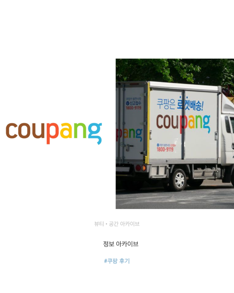 쿠팡 알바 후기 여자 혼자 가도 괜찮을까? 직접 겪은 현실