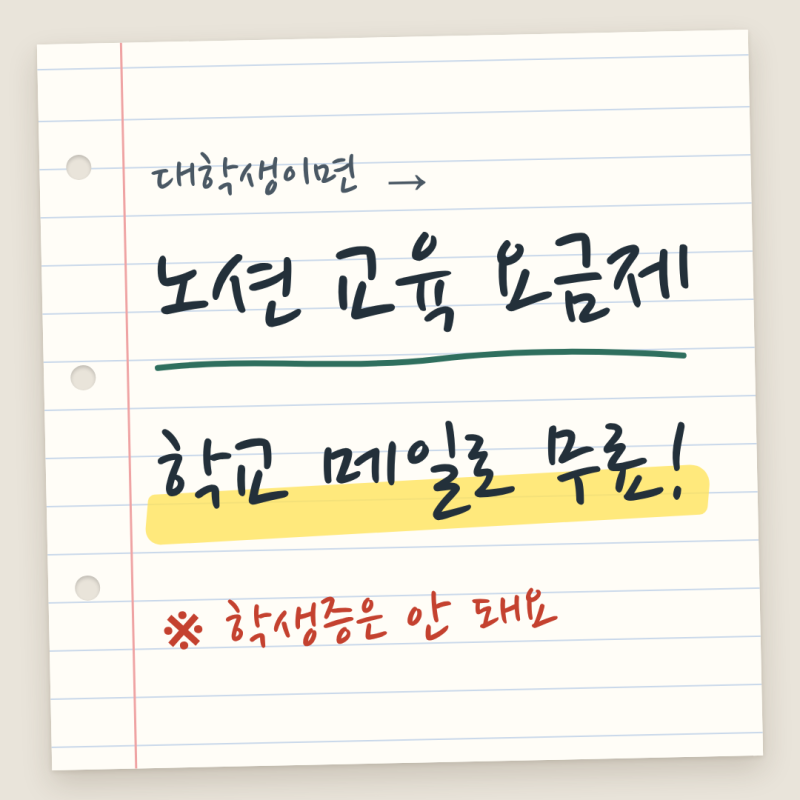 노션 대학생 무료 신청방법 | PC에서 3단계로 교육 요금제 받기