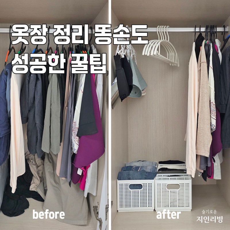 옷장정리 방법, 청바지 접는법 부터 수납 꿀팁 4가지