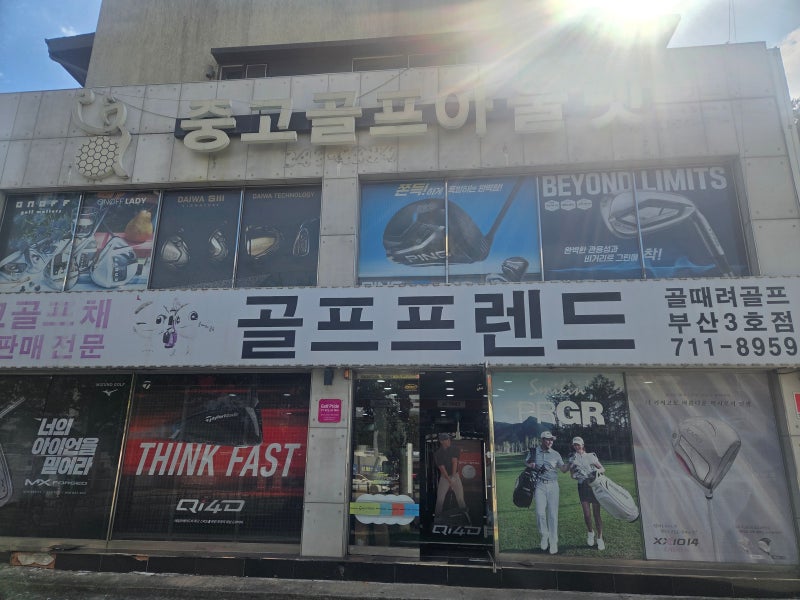 부산 중고 골프채 v300 부터 미즈노 남성 아이언 jpx925 까지