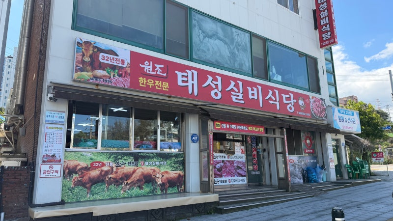 태백 한우 맛집 태성실비식당, 연탄불 한우 모듬부터 살치살 소면까지 완벽 후기!