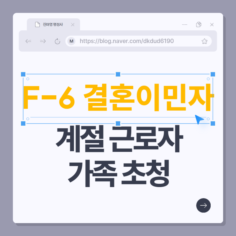 결혼이민자가 반드시 해당 농가주이거나 농업법인 소속이어야 할까? 결혼이민자 계절근로자....