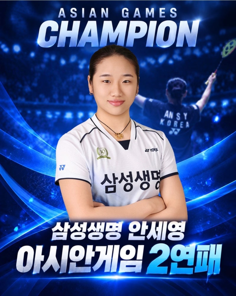 안세영, 아시안게임 이어 전국체전도 금메달! 2026 전국체전 일정 종목 총정리