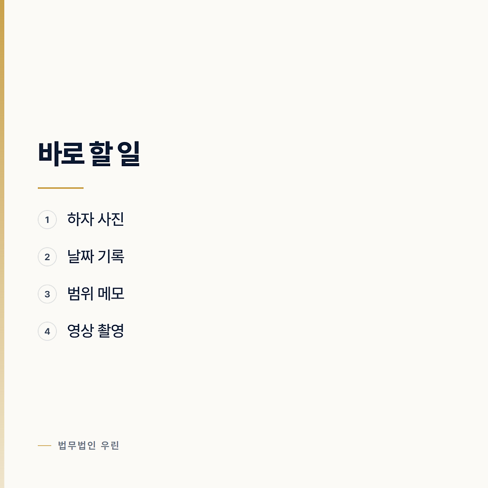 공사한 집에 하자가 생겼습니다 울산하자소송변호사 관련 사진