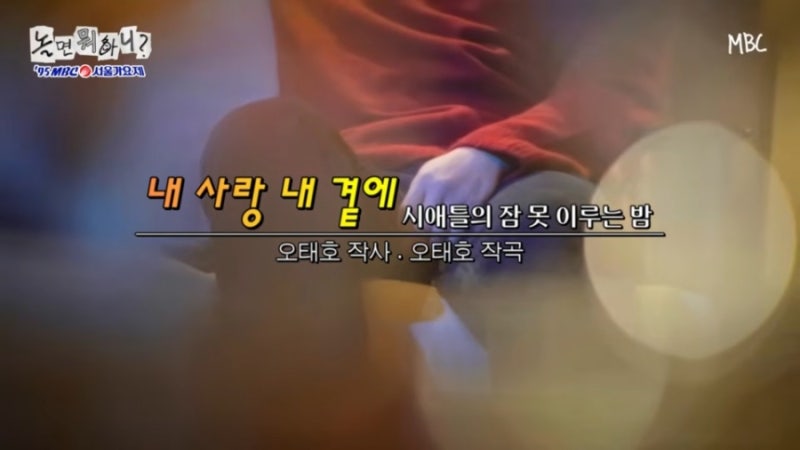 MBC 《놀면 뭐하니?》 90s MBC 서울가요제 누구?