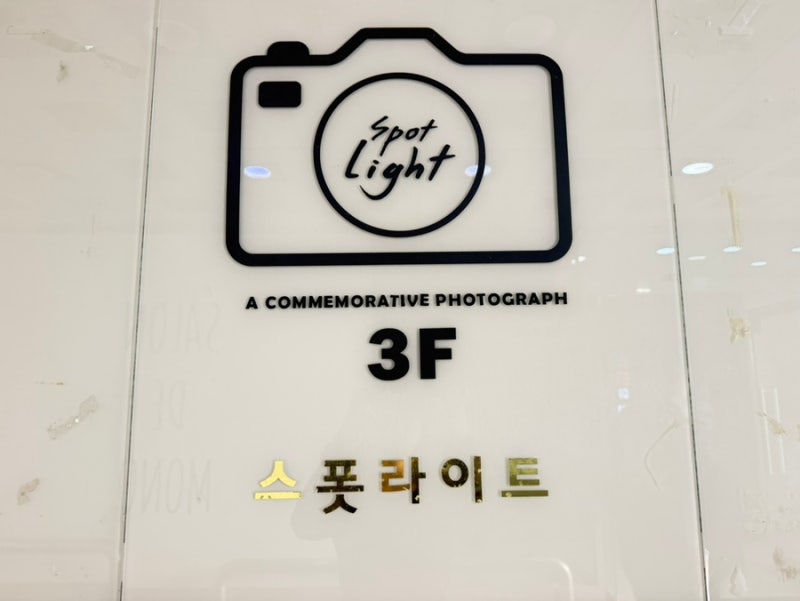 청주 성안길 인생 사진과 인생 증명사진을 남길 수 있는 곳, '스폿라이트 청주점' 다녀온 솔....