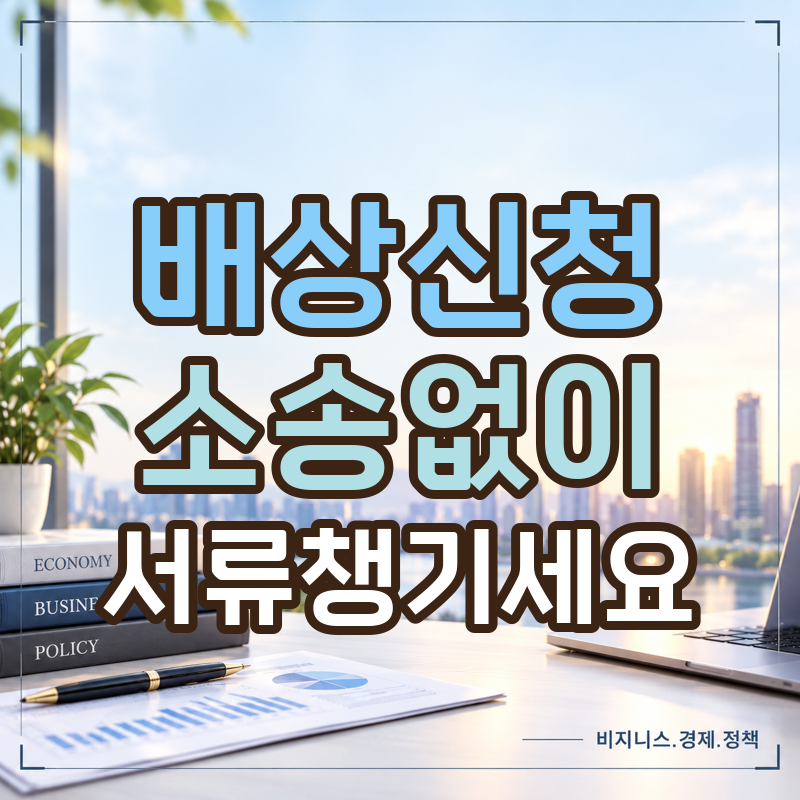 가습기살균제 피해자, 소송 없이 배상받으려면 무엇을 준비해야 할까요?