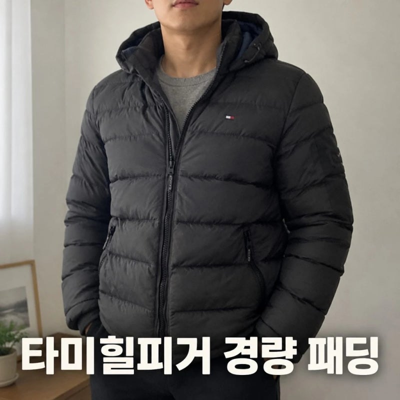 타미힐피거 남성 봄버 경량 패딩 점퍼 / 간절기 아우터 추천