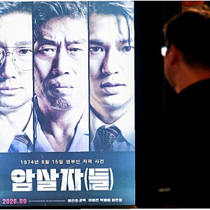 홍혜걸, 영화 '암살자(들)' 비판 후폭풍…여에스더 회사 게시판 악플 테러