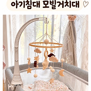 헬로디노 아기침대 모빌 거치대ㅣ스마일 거치대 사용후기