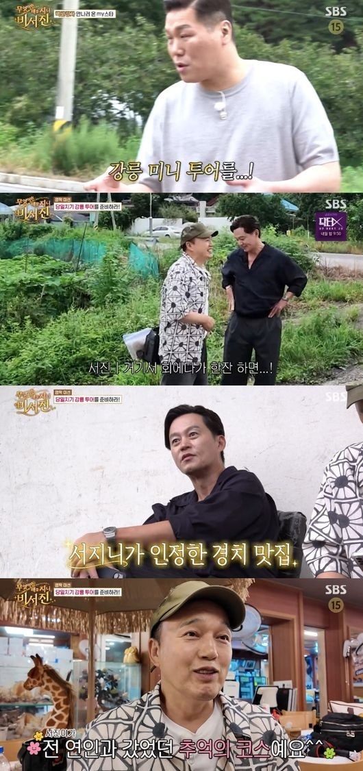 "그 형이 뭘 알아"… 이서진, 강릉 여행 코스에 전 여친 의혹 제기되자 보인 반응