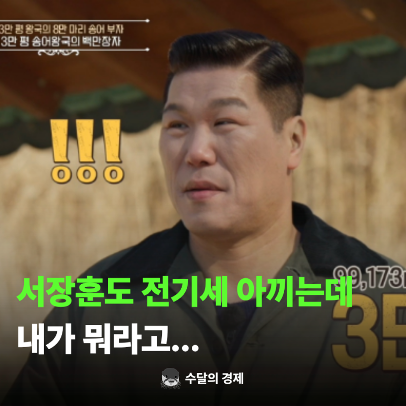 "서장훈 건물 3채, 진짜 700억 넘나?" 원래부터 금수저 집안이었다는데