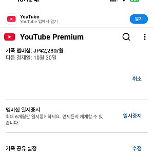 유튜브 프리미엄 인도 우회 막힘 > 일본으로 우회하기