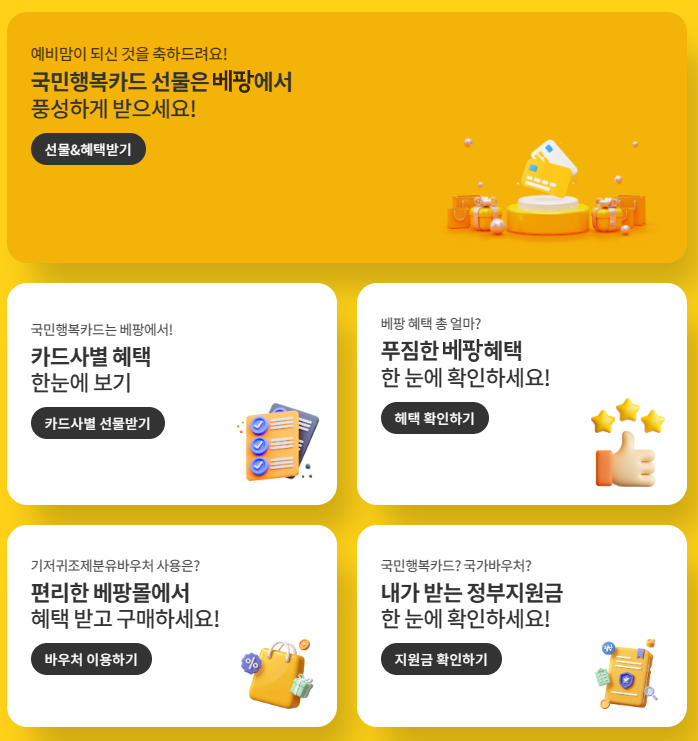 국민행복카드 베팡 발급받고 사은품 최대 혜택 비교까지